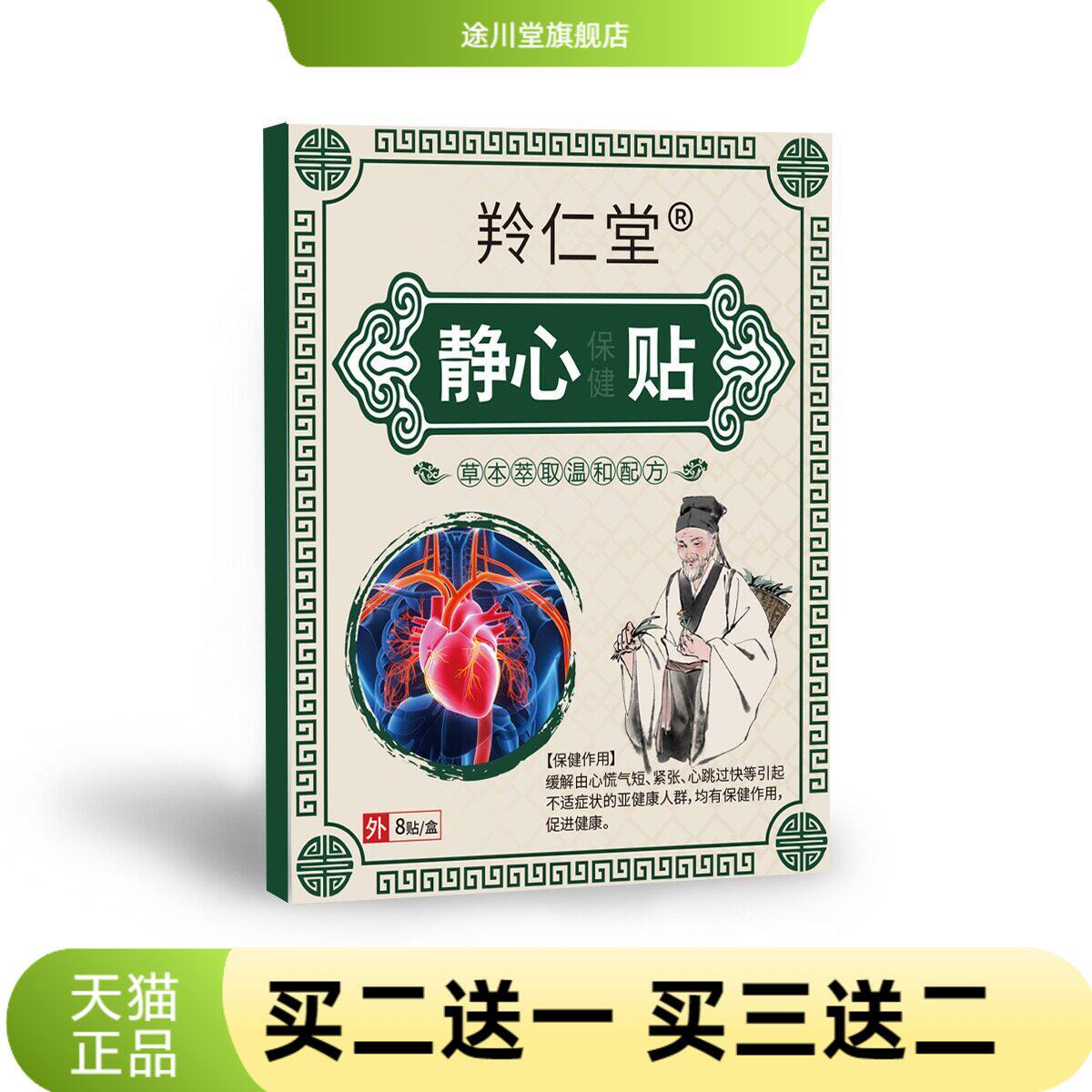 羚仁堂本草配方老黑膏平心保健贴