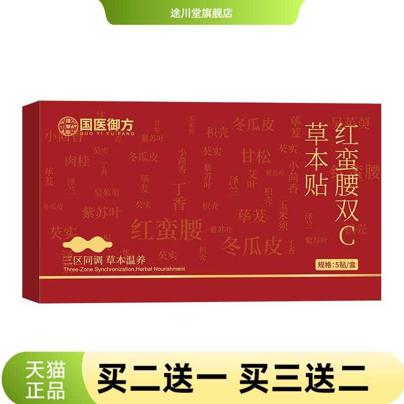 红蛮腰双C草本贴艾灸贴燃燃