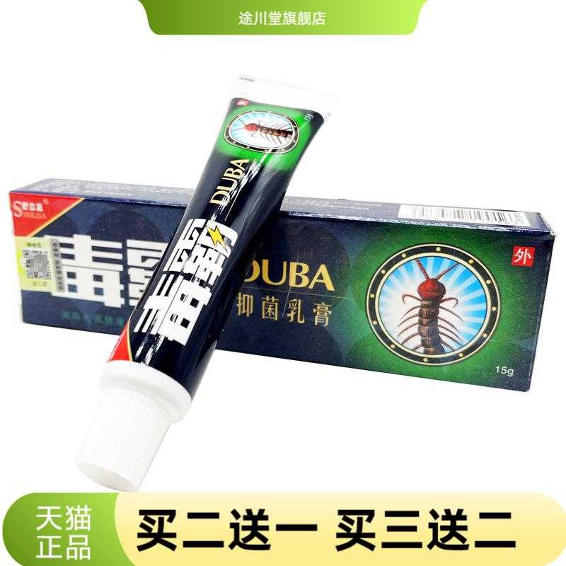 舒立嘉毒霸抑菌乳膏皮肤外用草本