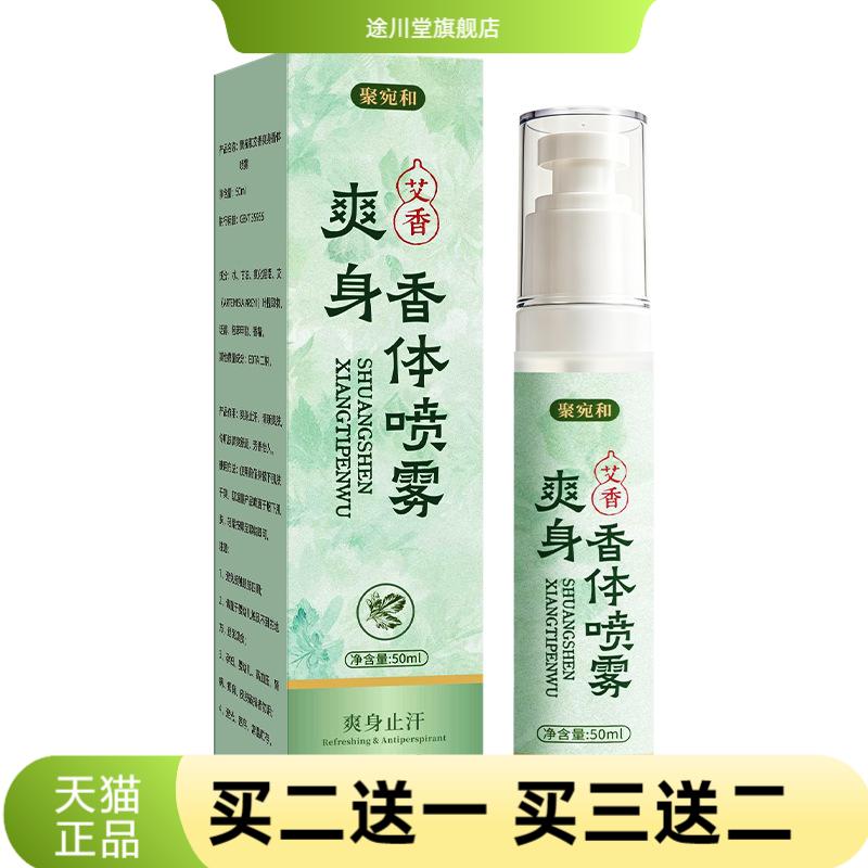 艾香止汗露男女腋下除异味狐臭
