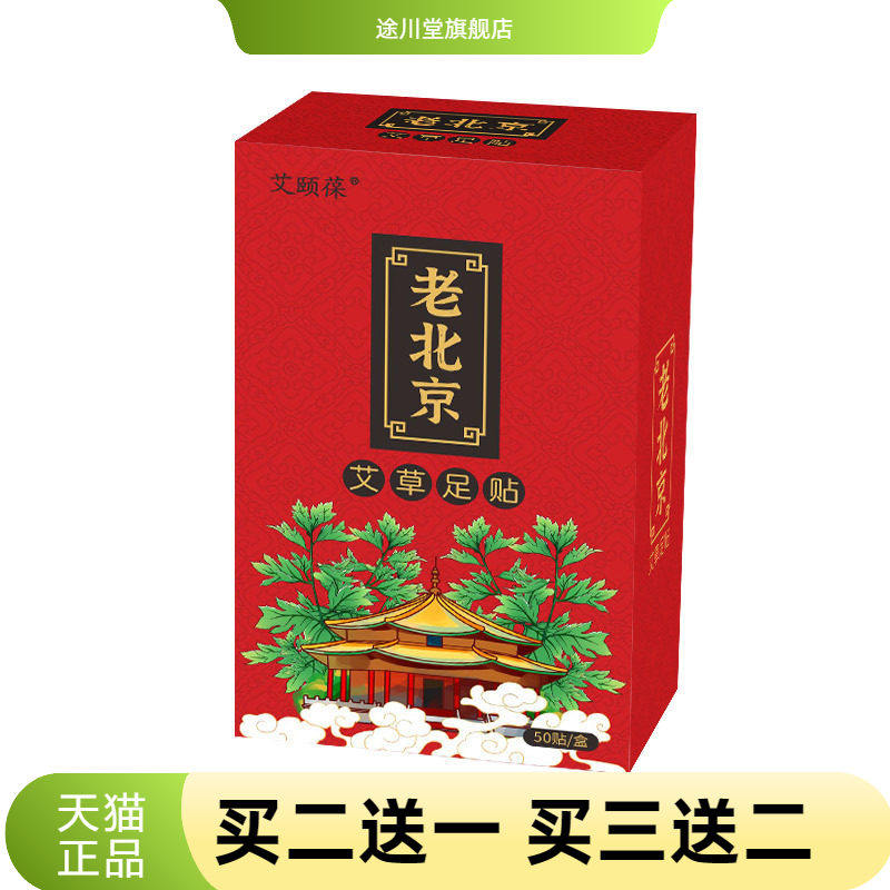 艾颐葆老北京艾草足贴脚部护理