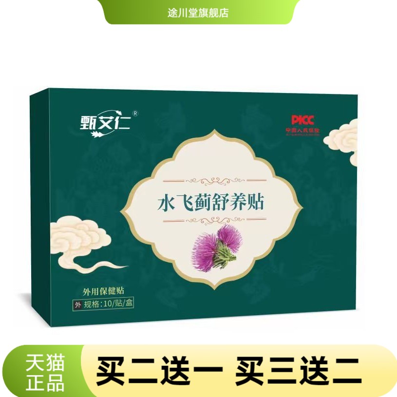甄艾仁水飞蓟舒养贴护肝贴肚子口