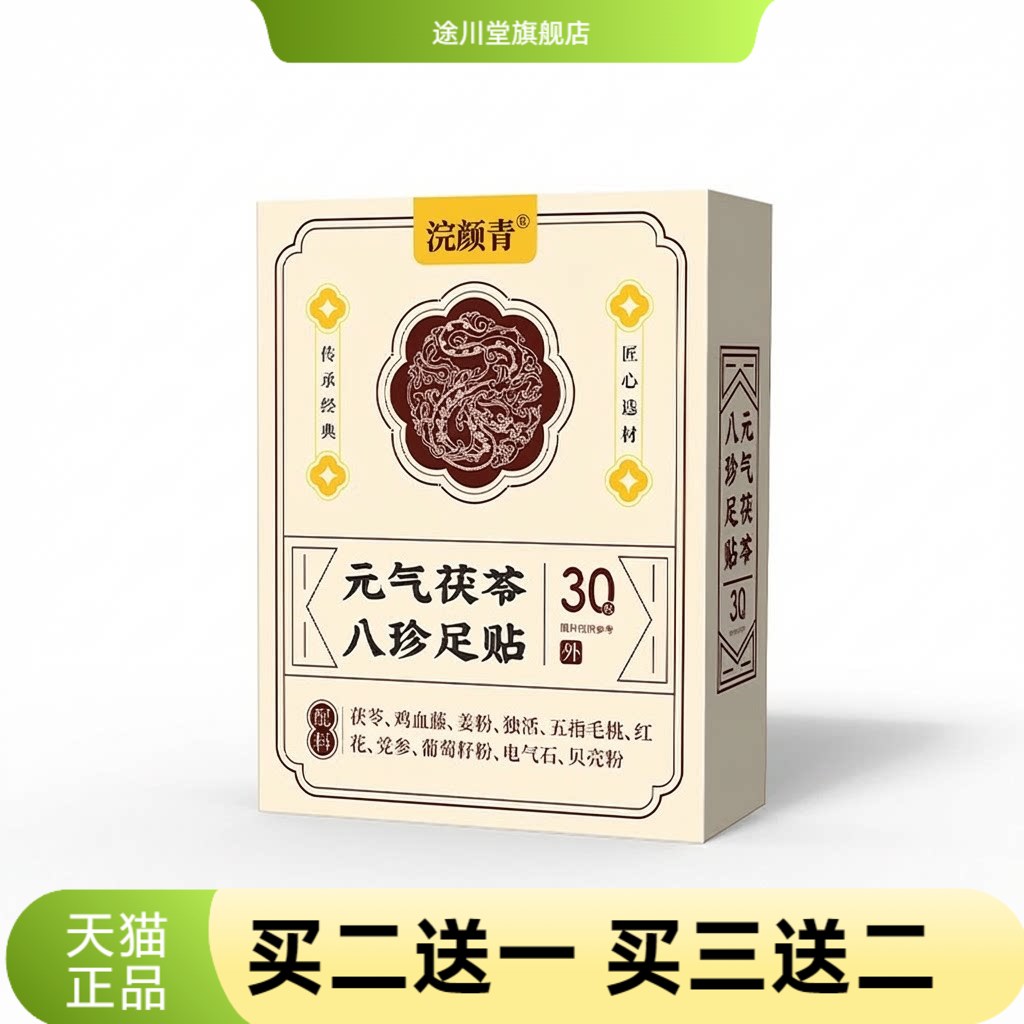 元气茯苓八珍足贴中药材正品姜粉