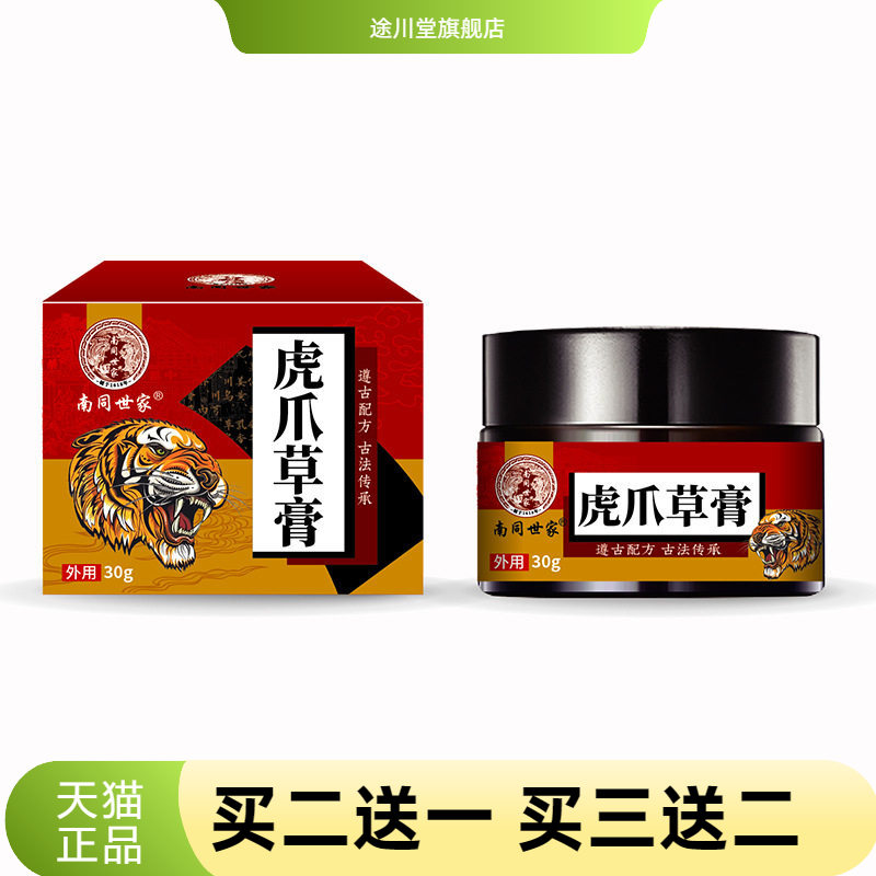 南同世家虎爪草膏身体湿气关节风