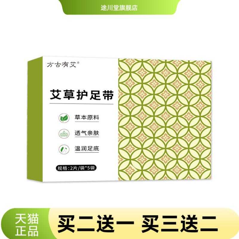 艾草护足带自热足底艾灸护脚带