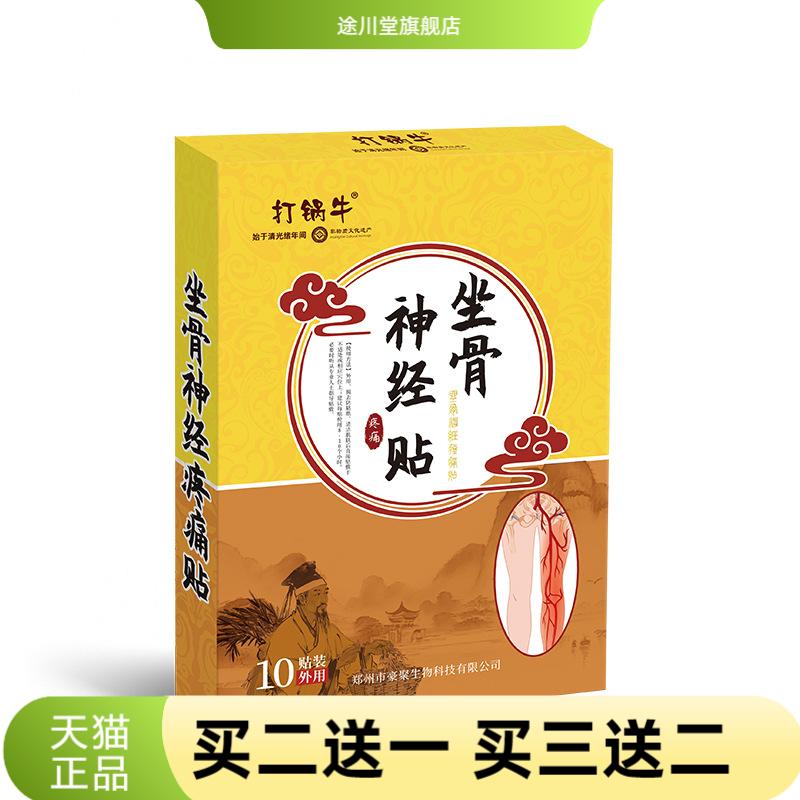 坐骨神经贴缓解久坐麻木腿屁股保