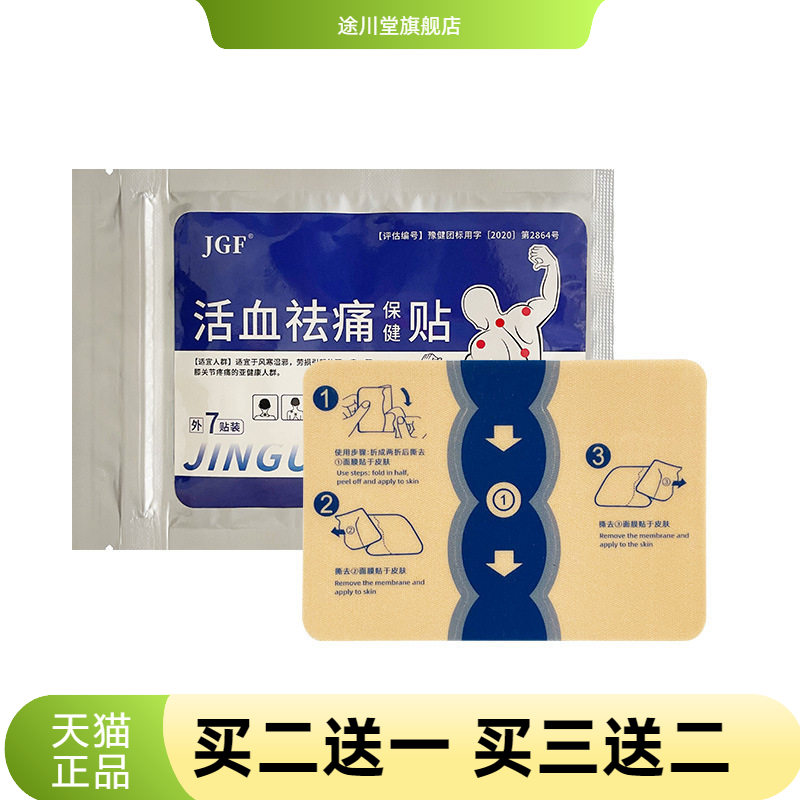四面弹力布热凉感非久光贴膏药贴