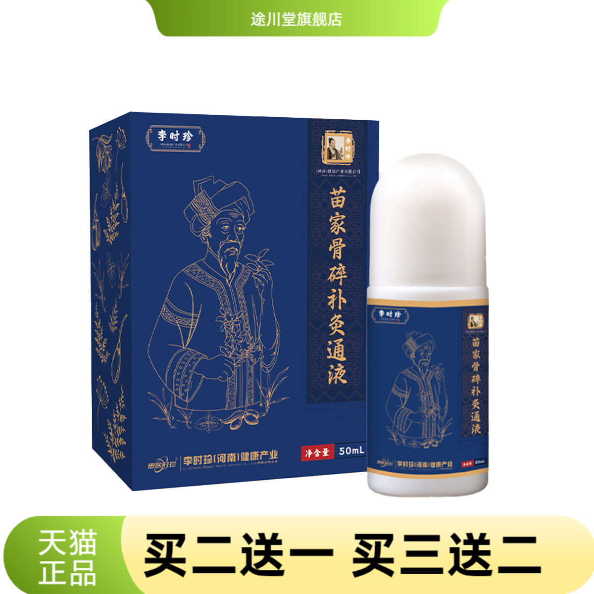 李时珍苗家骨碎补灸通液百年秘方