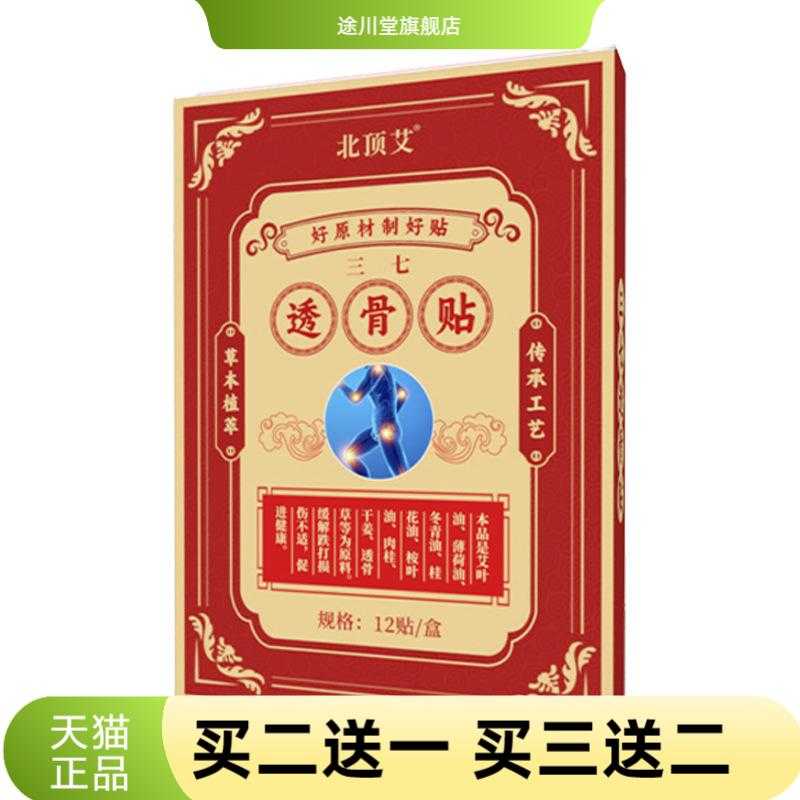 严选三七透骨膏颈肩颈椎膏贴腰椎