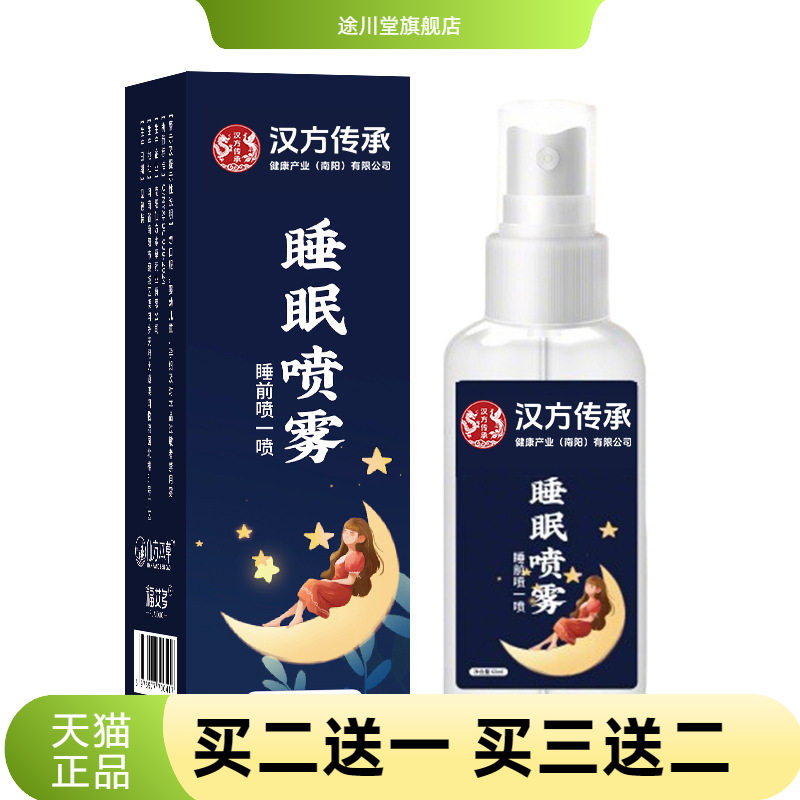 睡眠喷雾空气清新剂便携舒缓