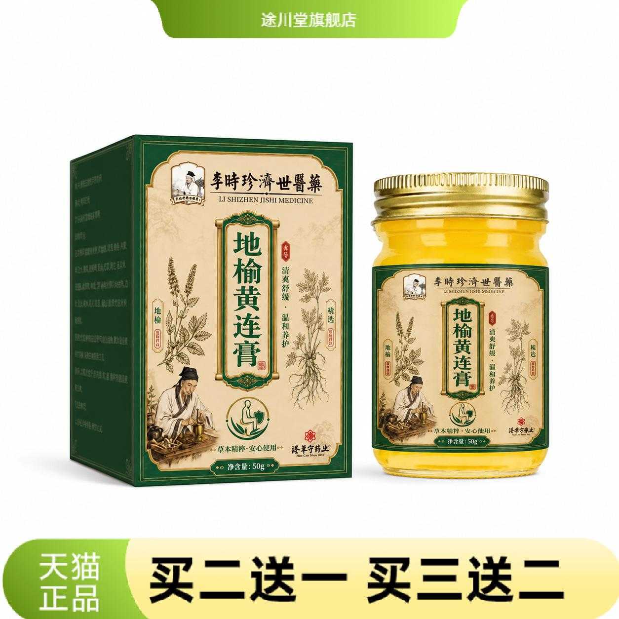 地榆黄莲膏保健外用温灸筋骨按摩
