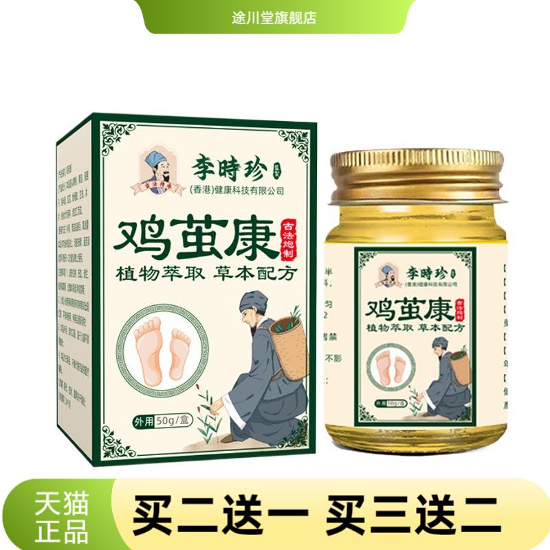 李时珍鸡茧康50g中老年人老茧硬