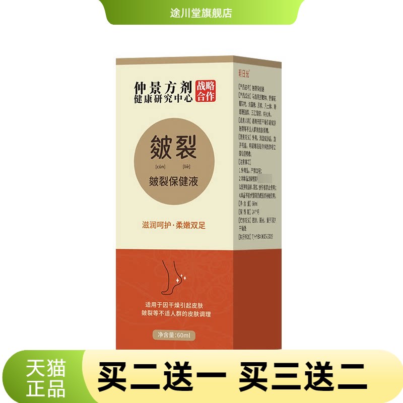 仲景方剂手足冻疮皴裂膏马油皲