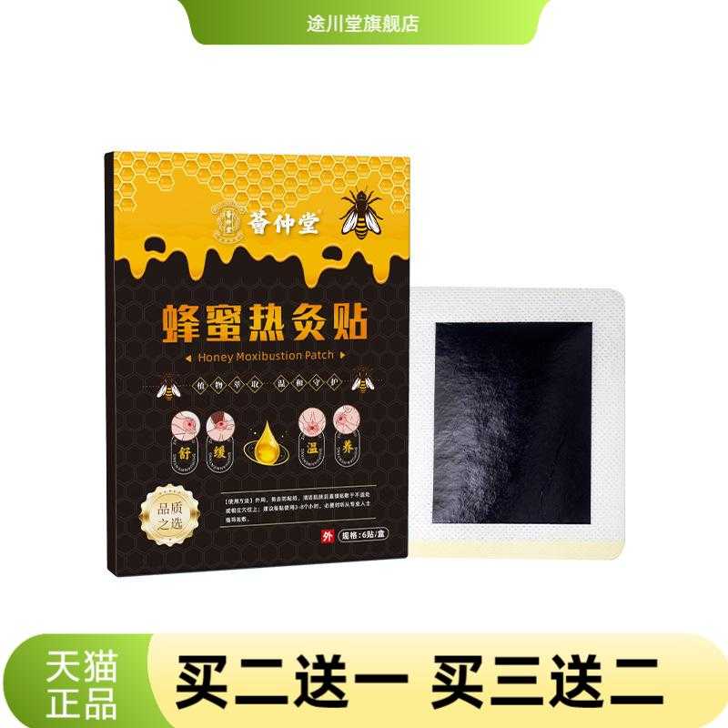 荟仲堂蜂蜜热灸贴传统膏药贴老黑