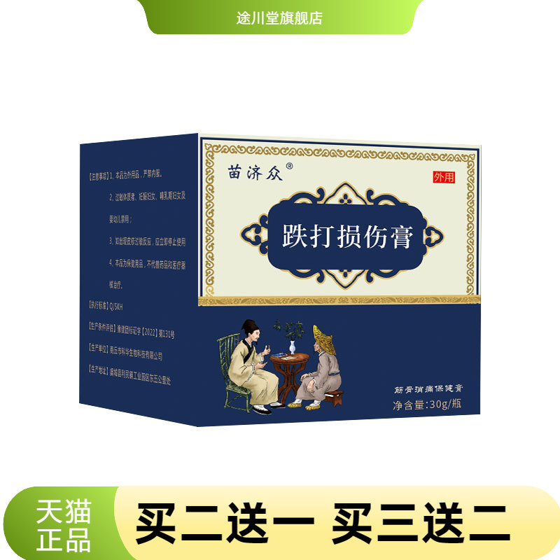 苗济众关节草本外用涂抹软膏按摩