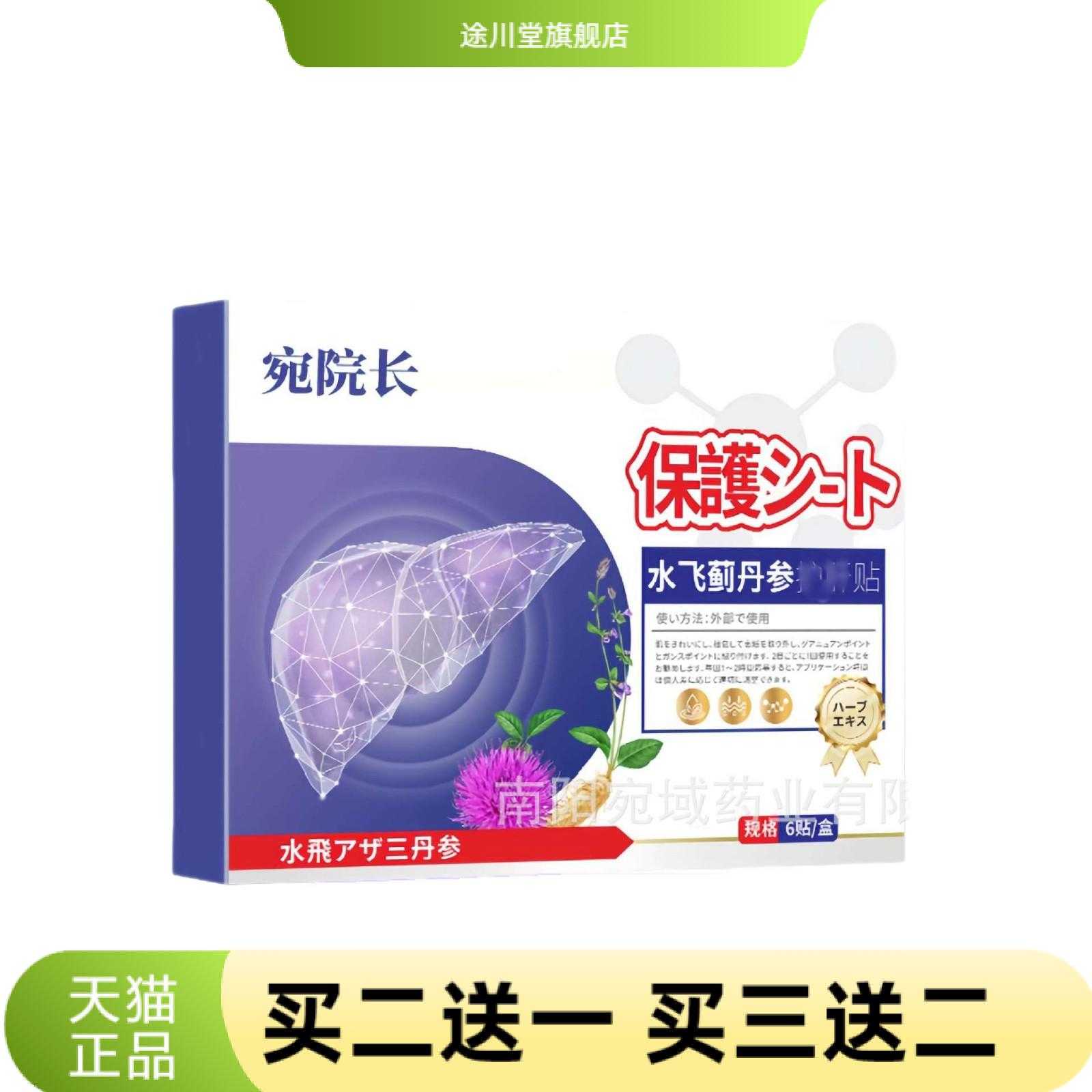 水飞蓟丹参护肝贴草本肚脐贴