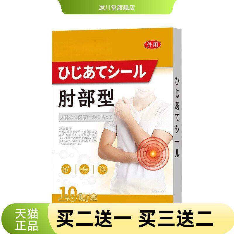 草本精华肘部贴关节贴肘部护理