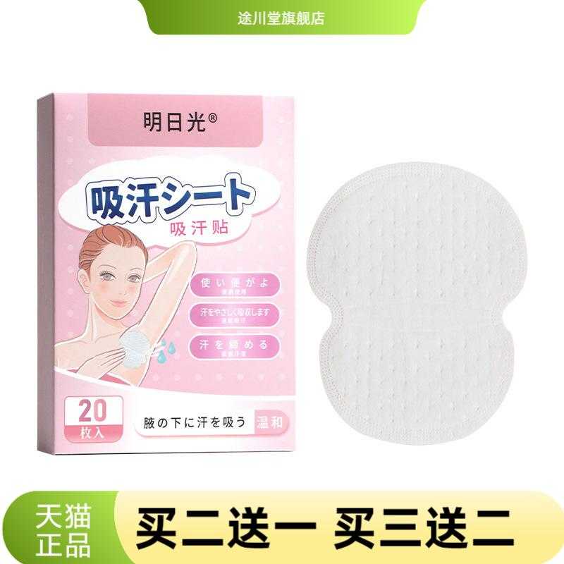 吸汗贴腋下贴衣领贴棉布防脏贴
