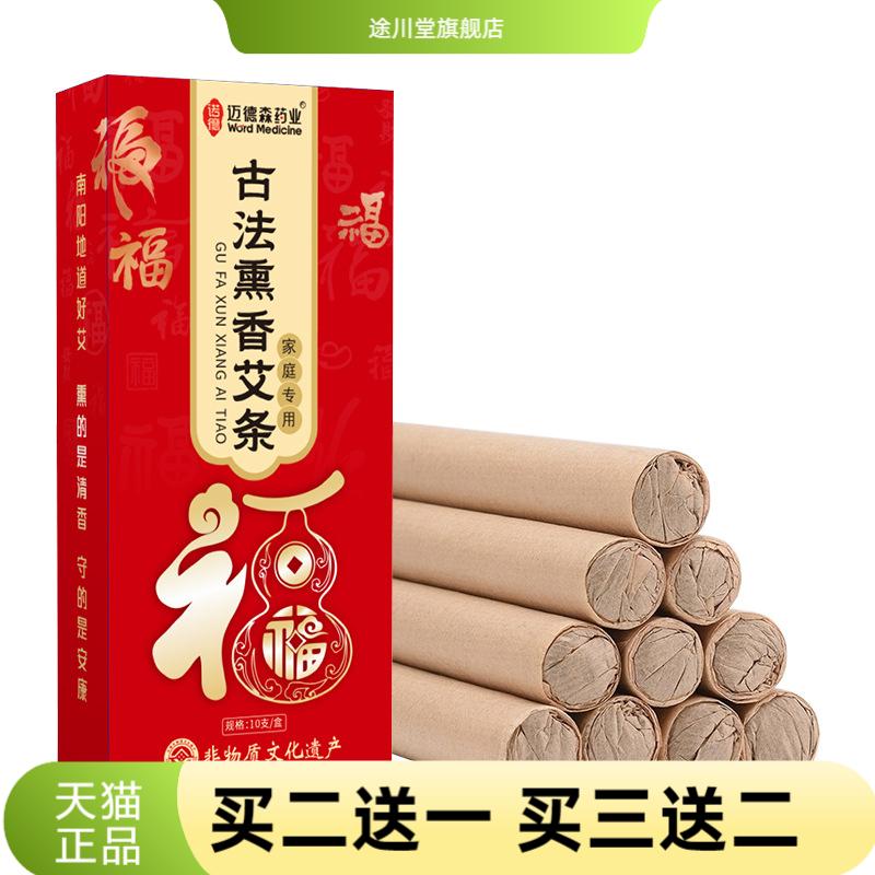 古法熏香艾条夏季防蚊艾草棒净化