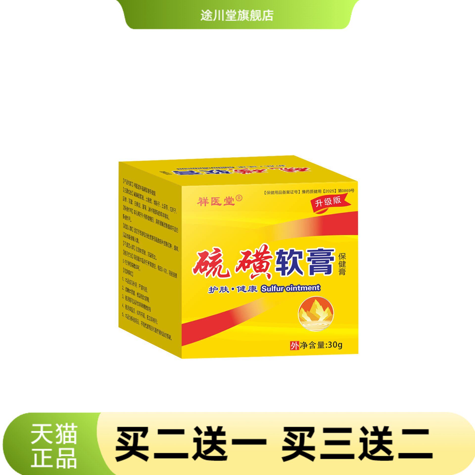 祥医堂20%硫磺软膏阴虱疥虫皮肤