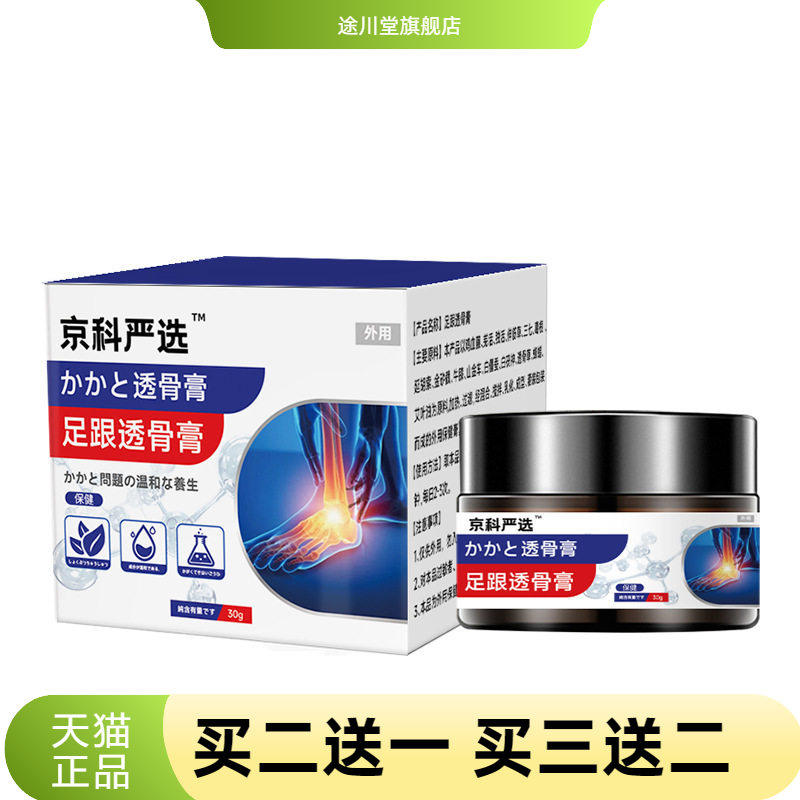严选足跟透骨膏足底刺不适舒缓膏足跟消不适膏脚后跟贴足底透骨膏