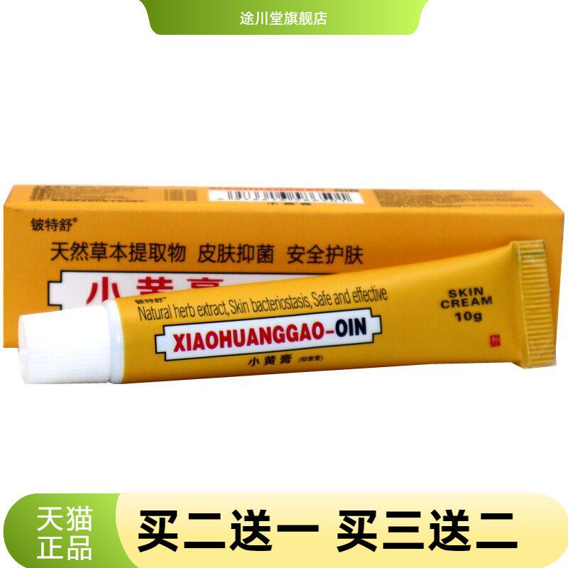 铍特舒印度小黄膏抑菌膏草本抑菌膏铍特舒小黄膏皮肤手足开裂膏