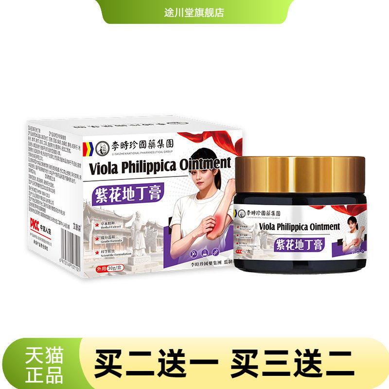 紫花地丁膏荨麻皮肤敏感外用草本