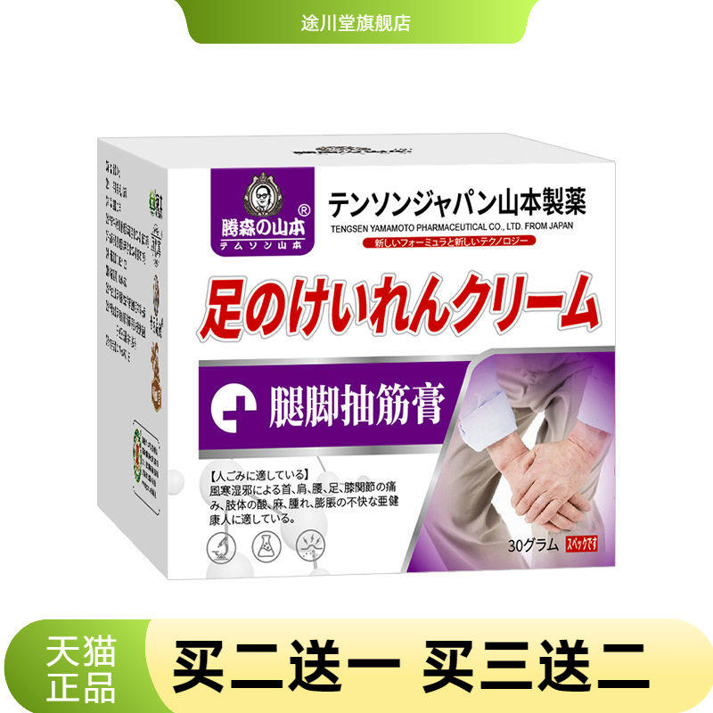 腿脚抽筋膏手脚抽筋膏小腿麻运动疲劳外用保健膏颈肩腰腿酸不适膏