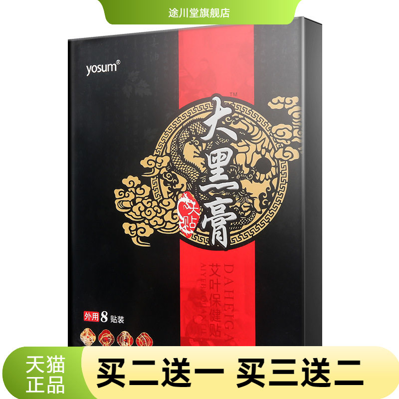 优香小黑膏艾叶艾灸贴颈椎腰椎