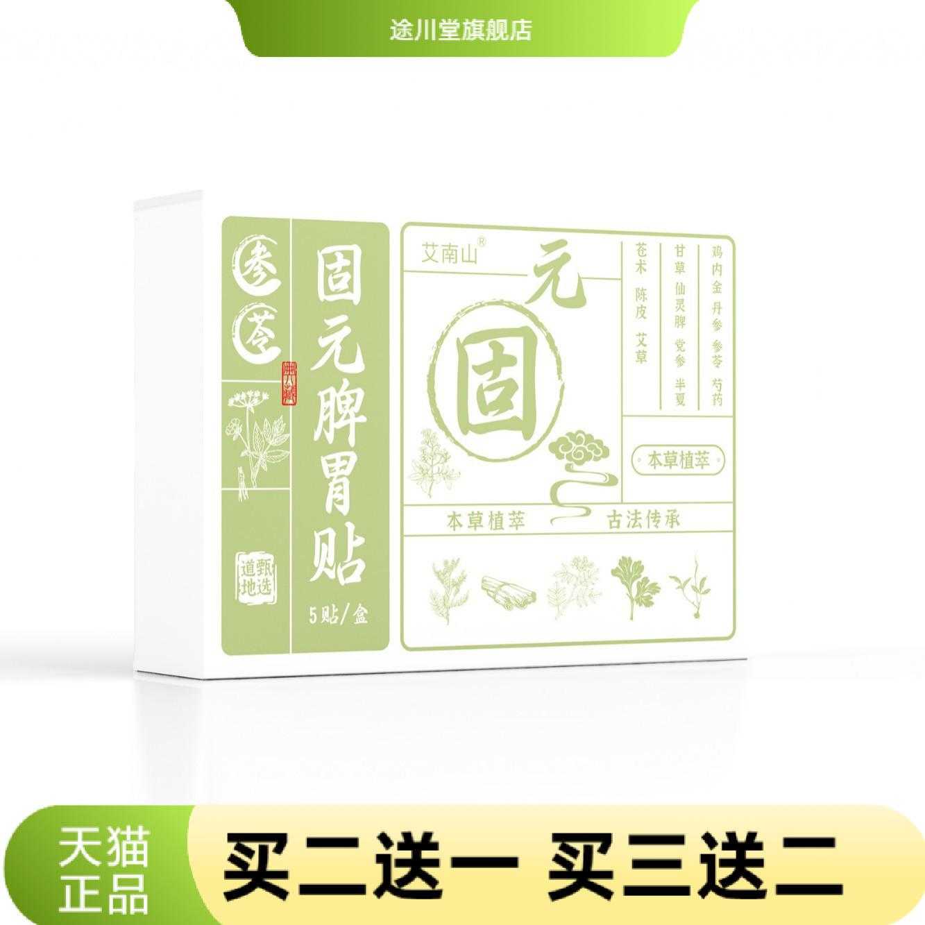 固元脾胃贴草本植萃古法艾灸脾胃