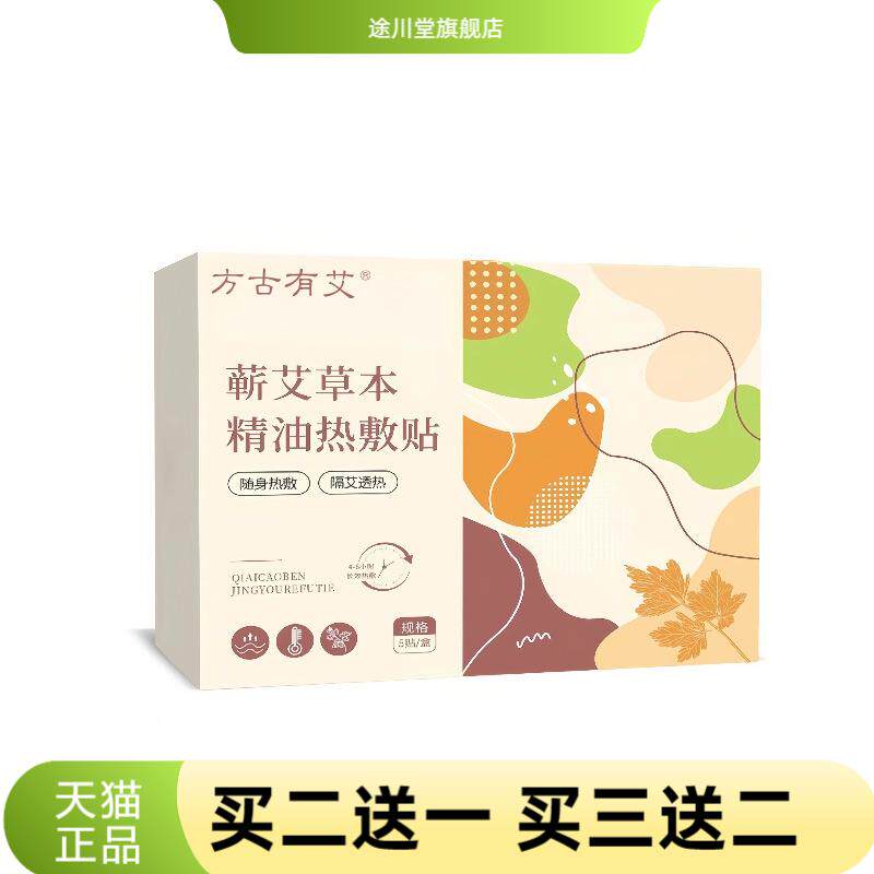 蕲艾草本精油热敷贴暖腰贴艾灸贴
