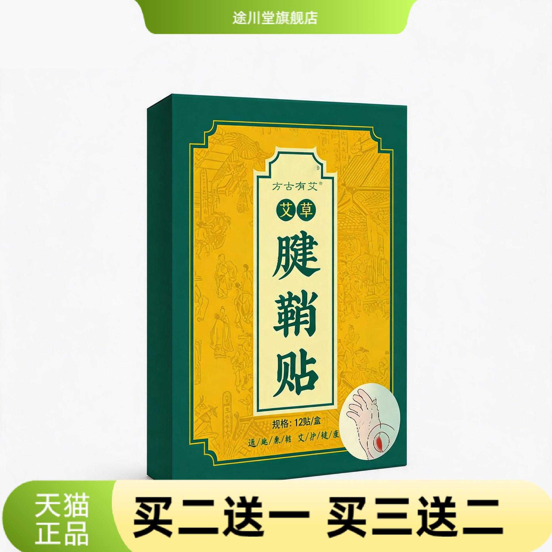 艾草腱鞘贴手腕大拇指手指关节