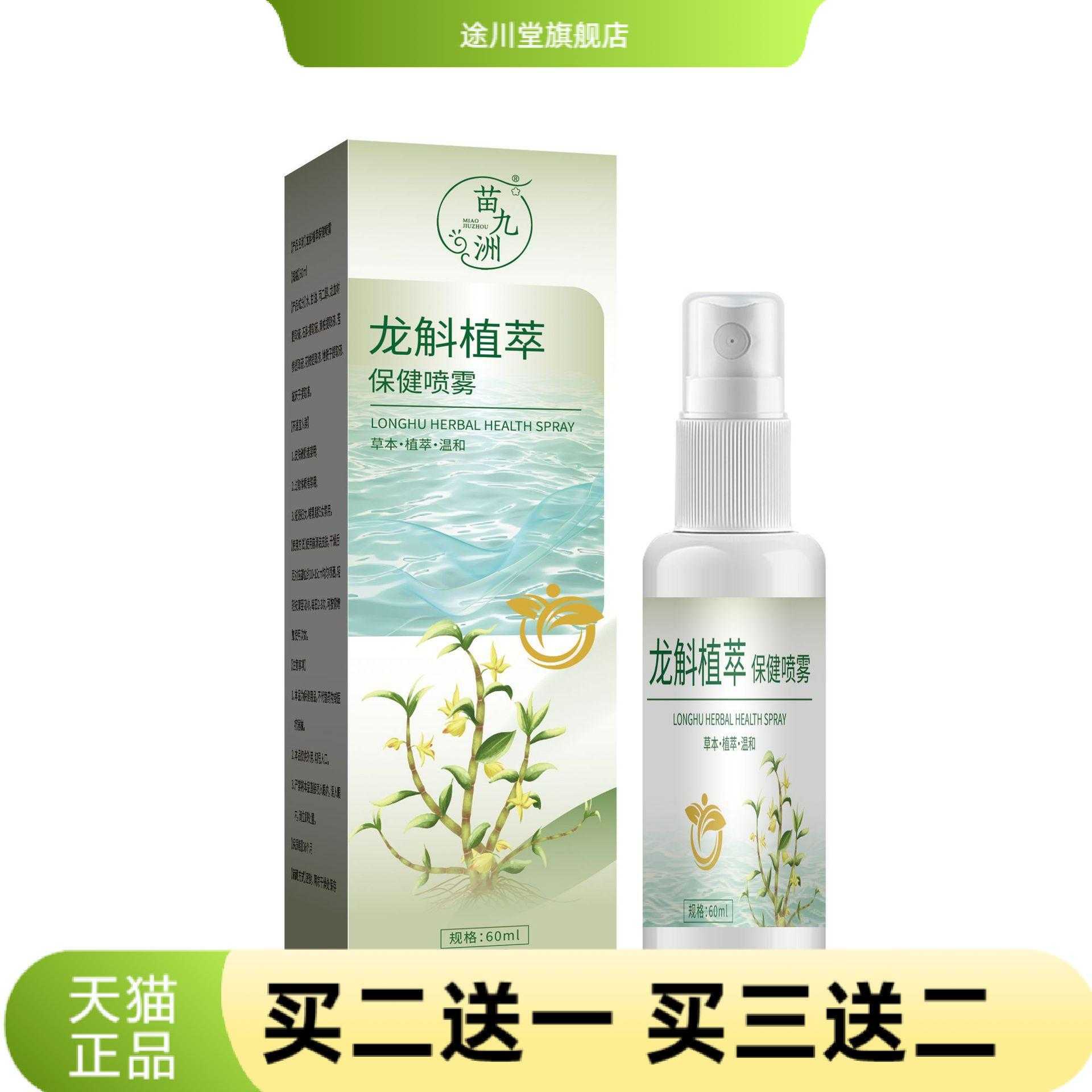 龙斛植萃喷雾温和不刺激足部脚汗