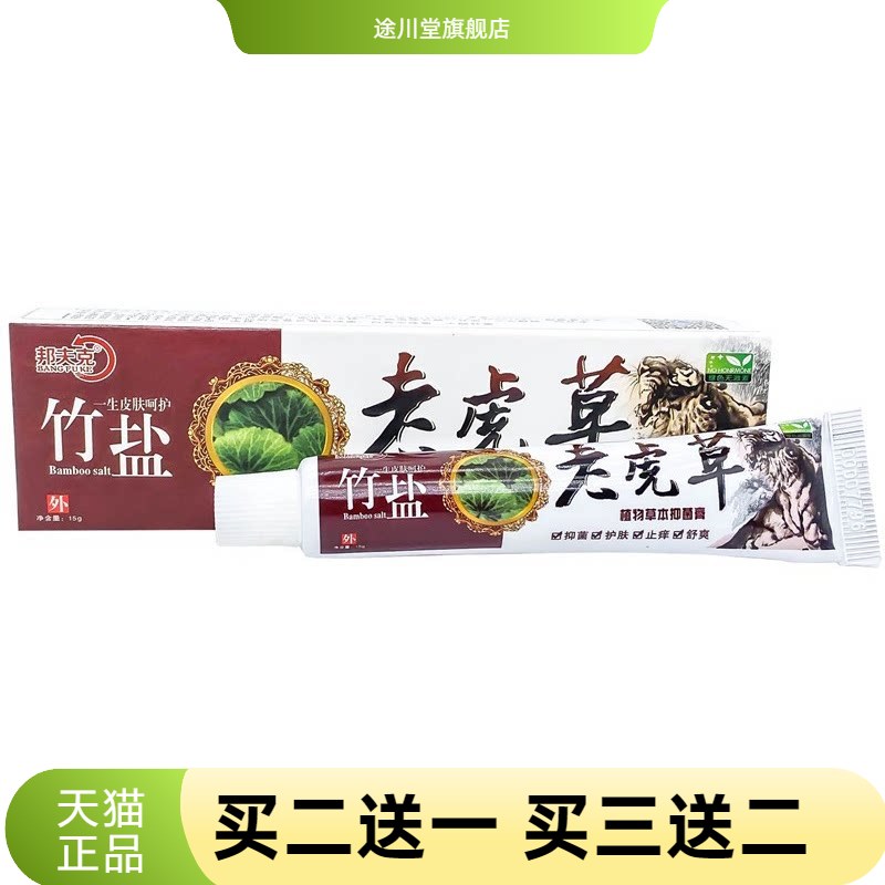 正品邦夫克老虎草软膏皮肤乳膏