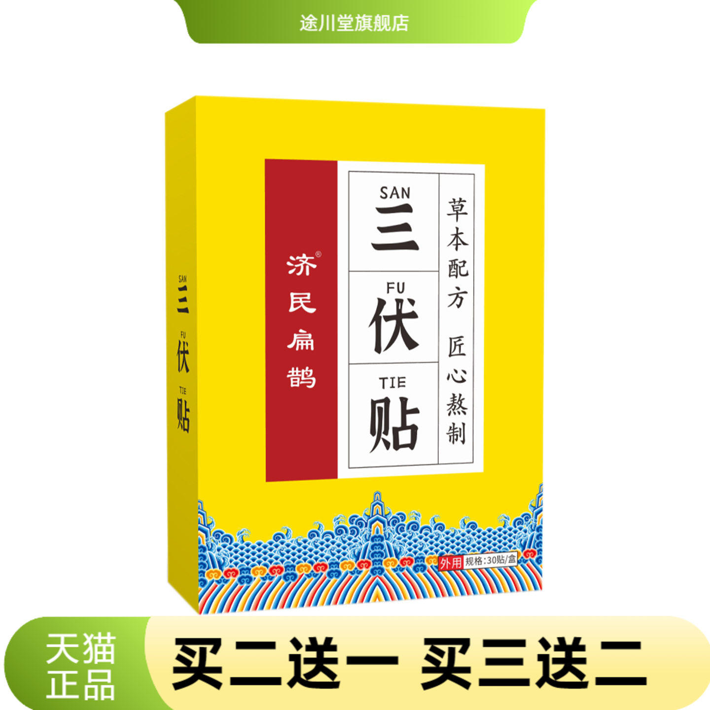 三伏贴艾灸热贴三九贴伏湿通用