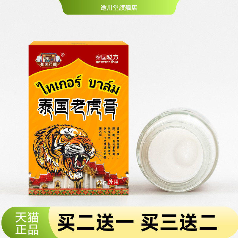 泰国老虎膏舒缓颈椎关节膝盖不适