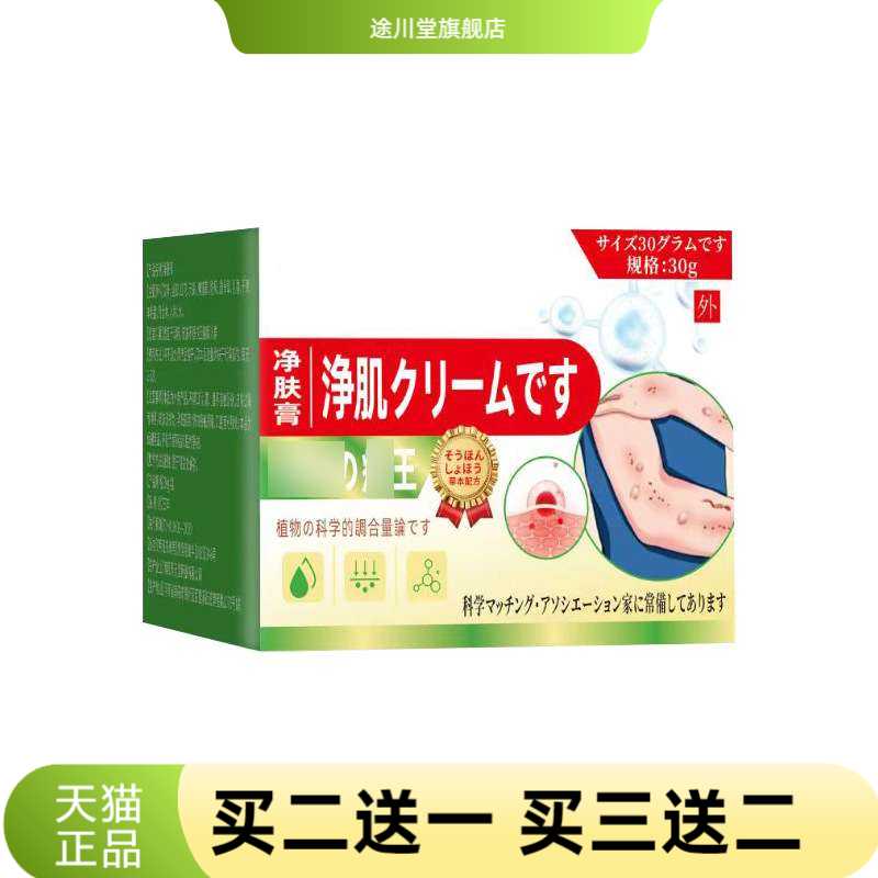 净肤膏皮肤护理膏肌肤涂抹膏全身