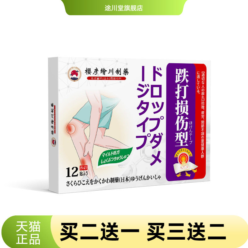 跌打损伤型官方旗舰店膏贴外用贴