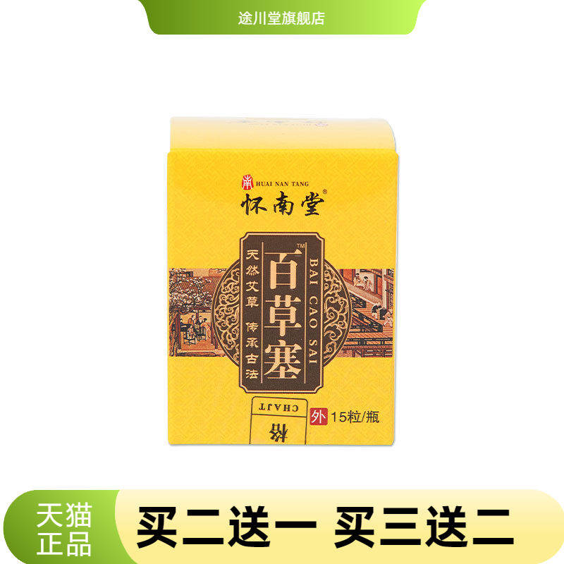 植物成分艾草塞鼻不畅通鼻部堵塞