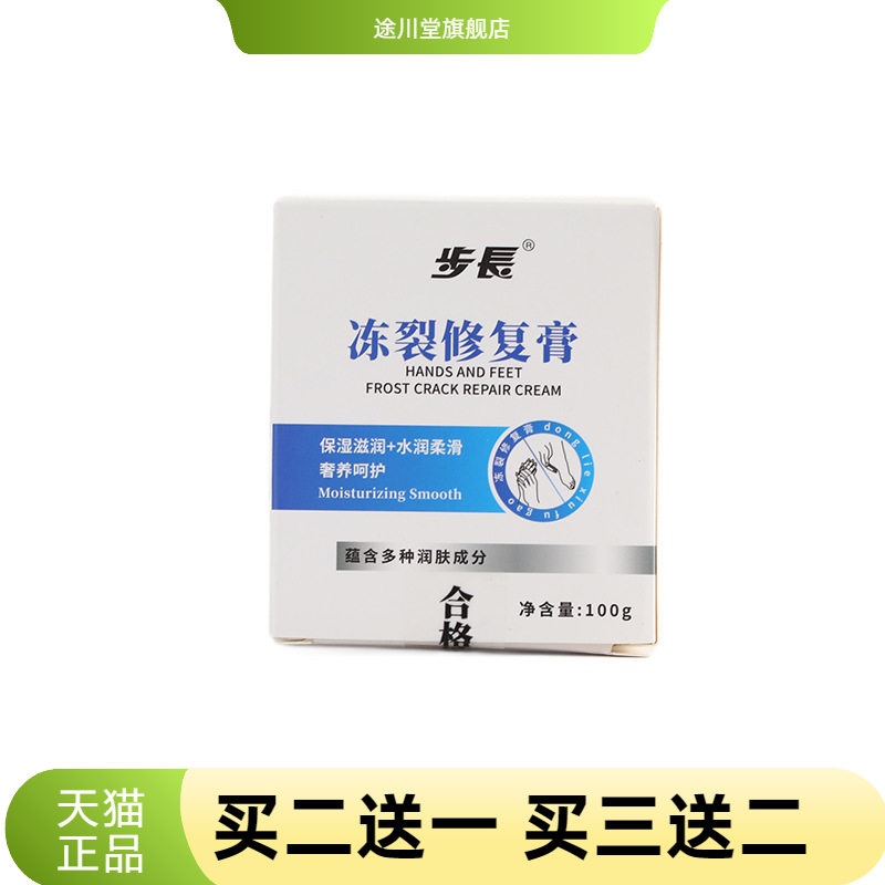 步长手足皴裂膏秋冬滋润手脚干燥