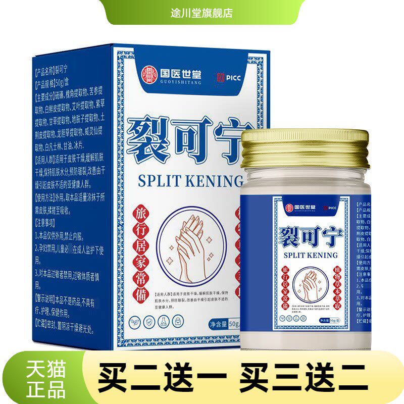 裂可宁霜皲裂膏干燥贴防冻防干燥龟裂手足粗糙护手霜保湿护肤