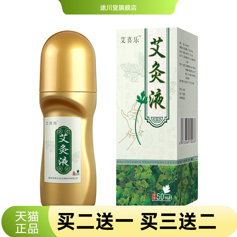 艾草艾灸液家用热滚珠式关节舒活