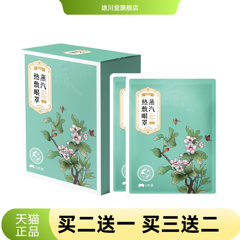 臻宛艾艾草热敷热护眼贴睡觉艾灸