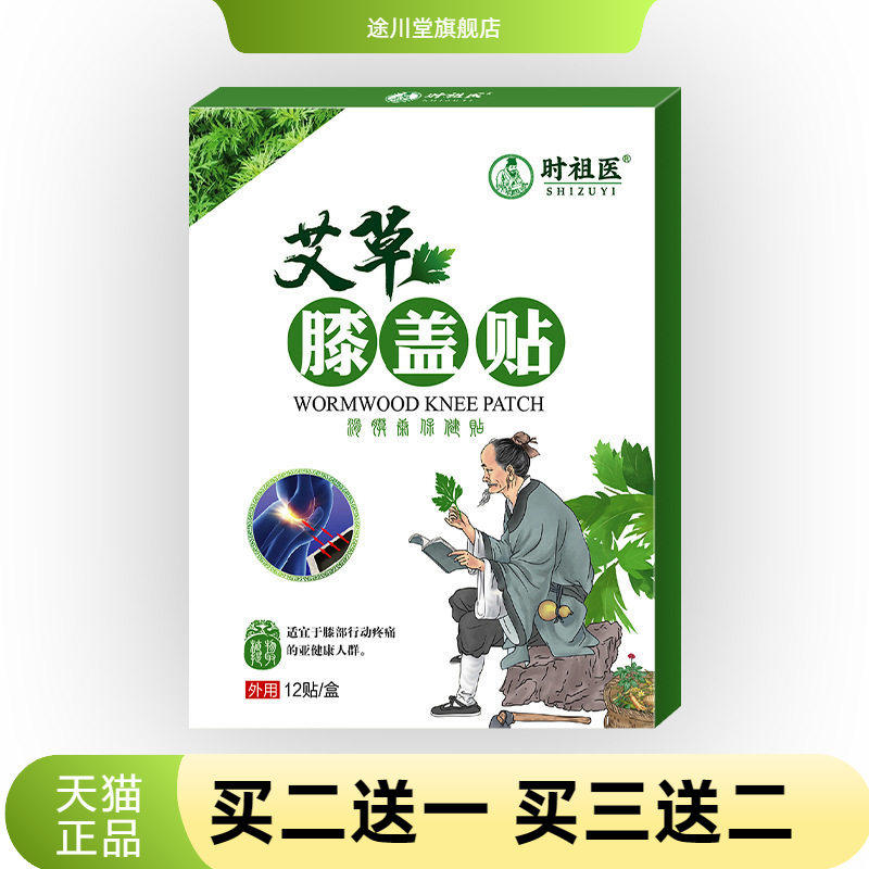艾草膝盖贴滑膜半月板积水腰椎