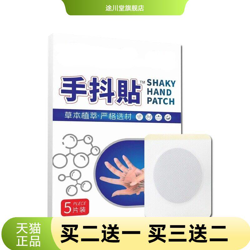 爆款手抖贴艾灸贴手脚抽筋酸不适