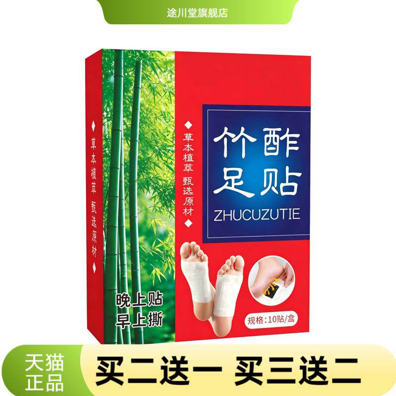 竹酢足贴脚底贴老北京艾草艾灸贴
