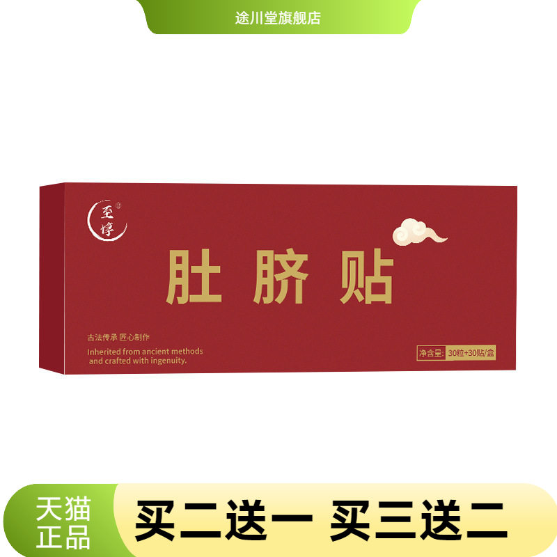 艾绒肚脐贴懒人大肚贴艾草桂圆