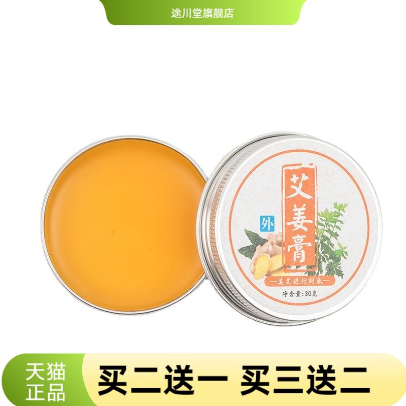 美容院按摩家用精油膏艾草生姜膏