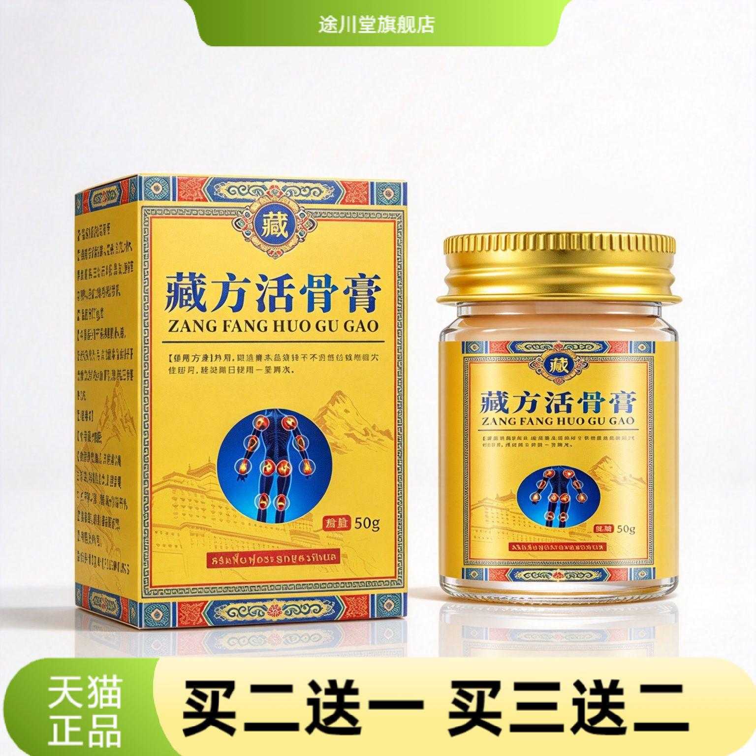 藏方活骨膏颈肩腰腿膝盖热灸膏
