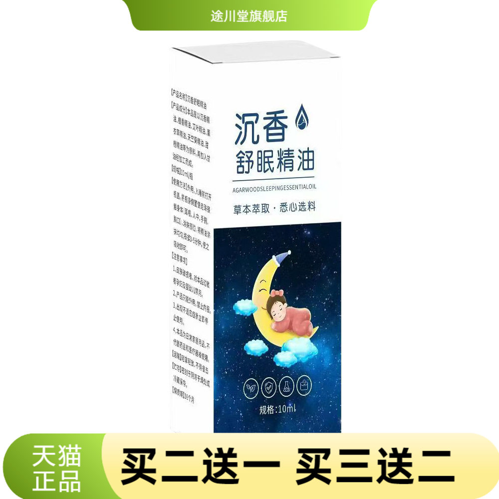 草本舒眠膏沉香舒眠精油晚安贴